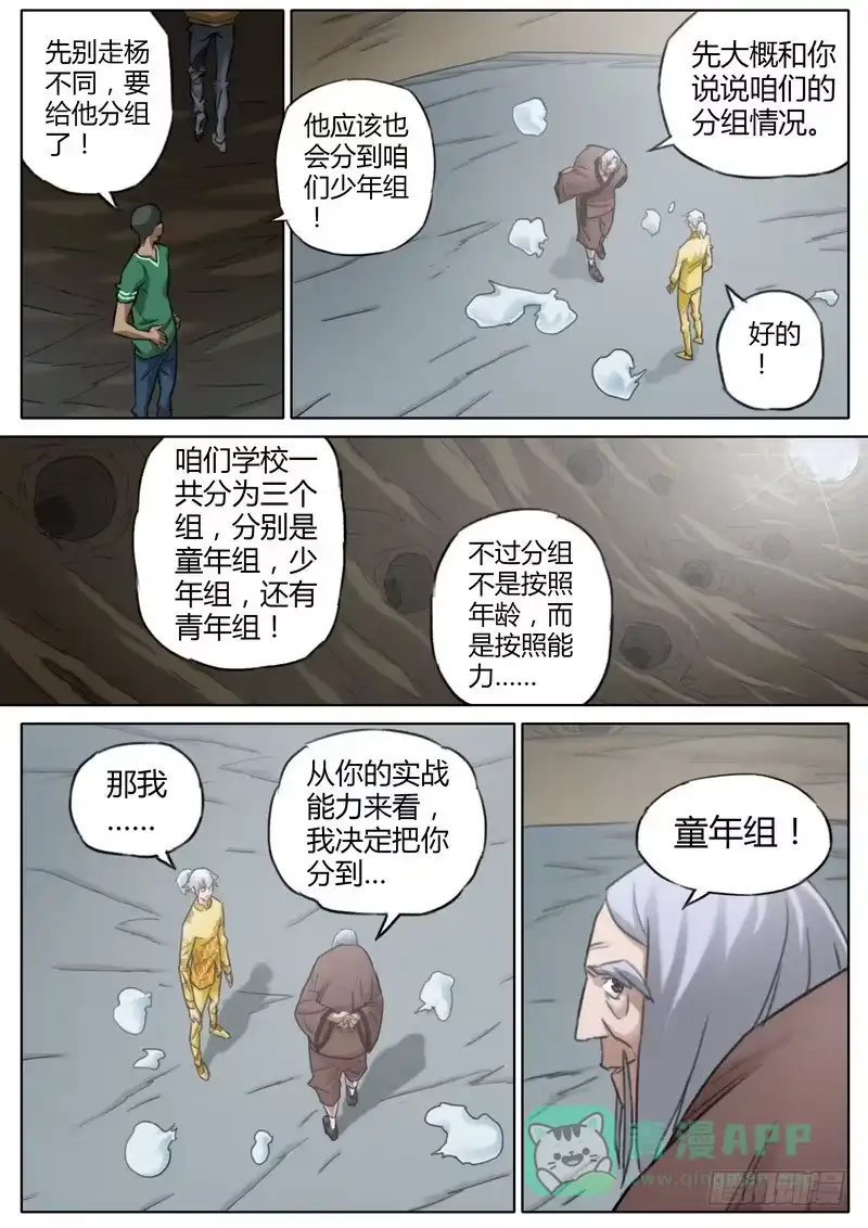 《七步之外》六十一话 第6页