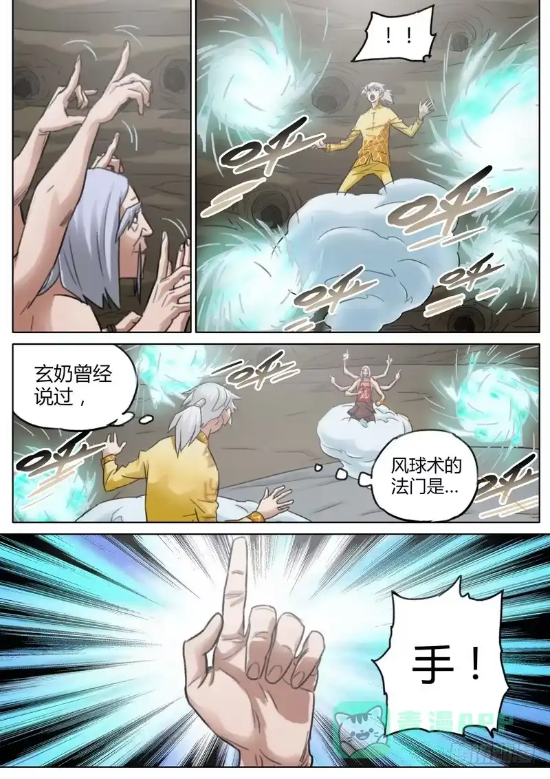 《七步之外》六十一话 第1页