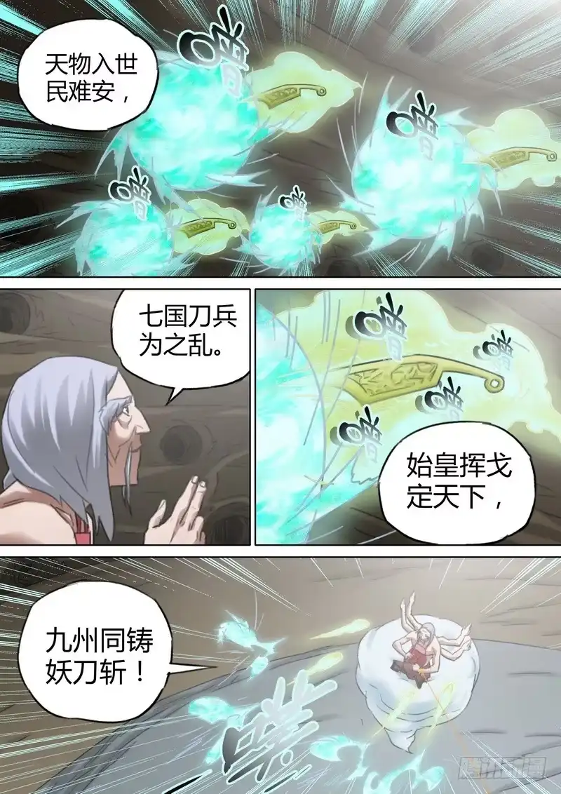 《七步之外》六十一话 第4页