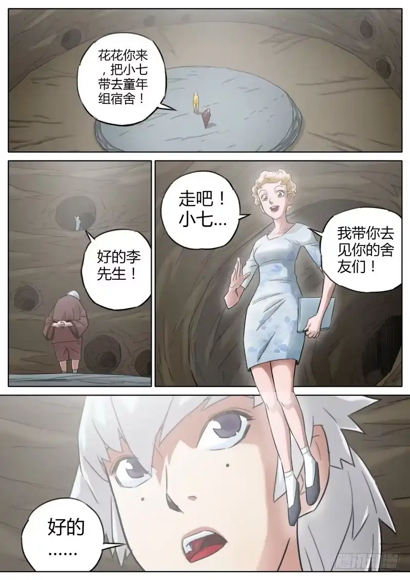 《七步之外》六十一话 第8页