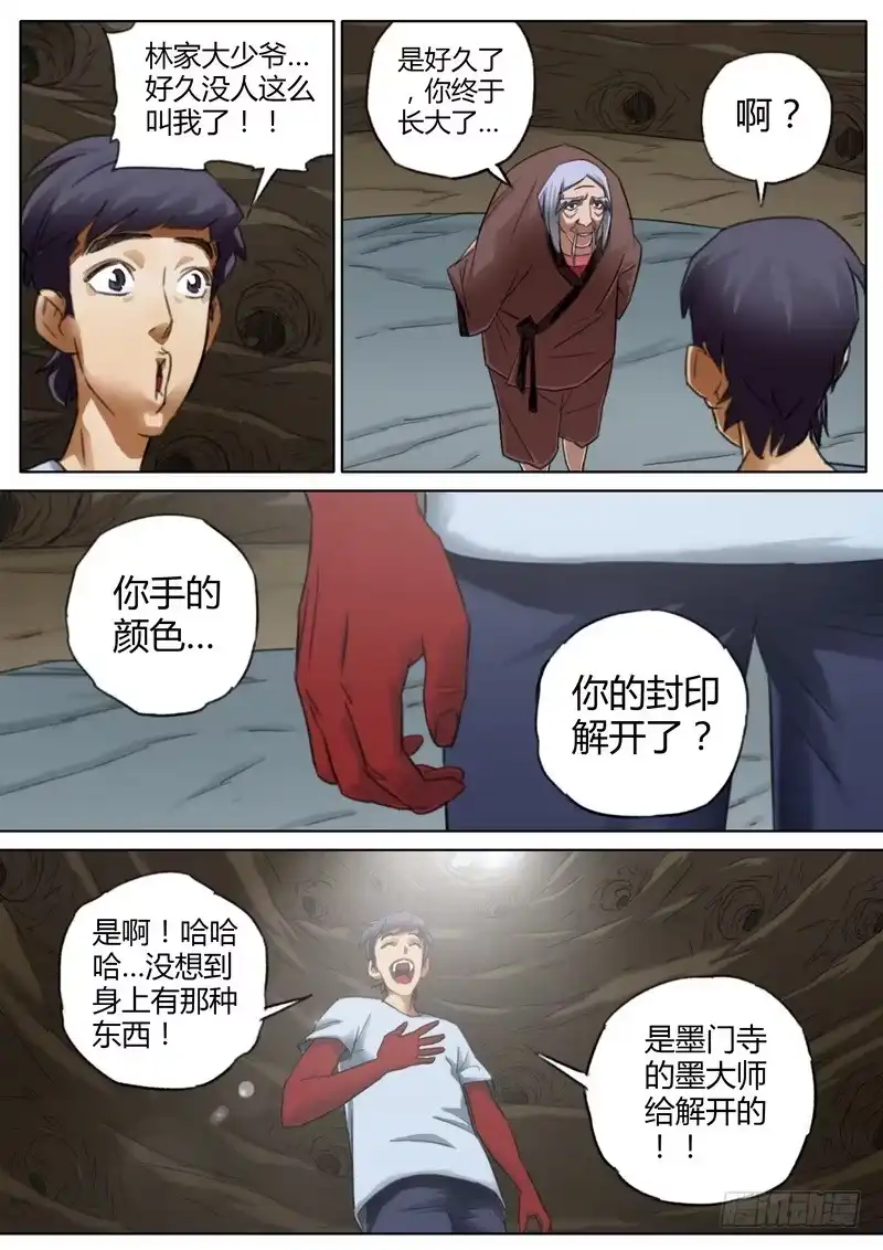 《七步之外》六十二话 第4页