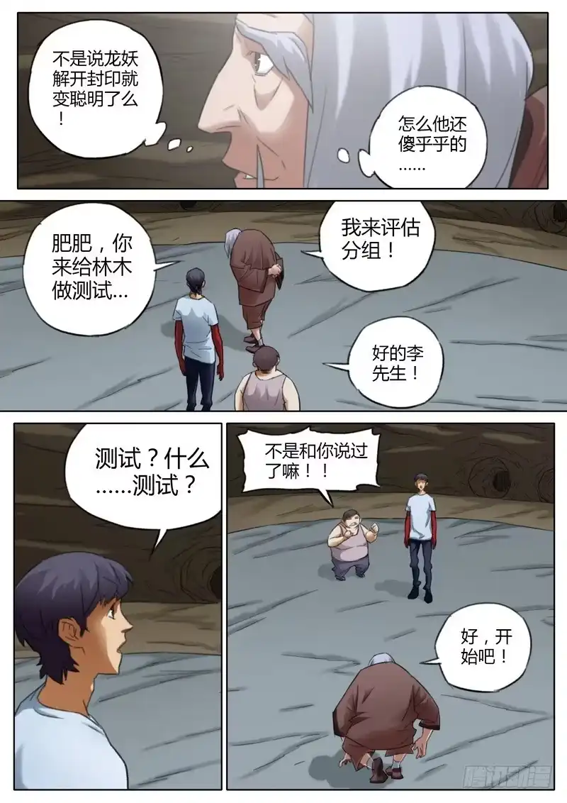 《七步之外》六十二话 第5页