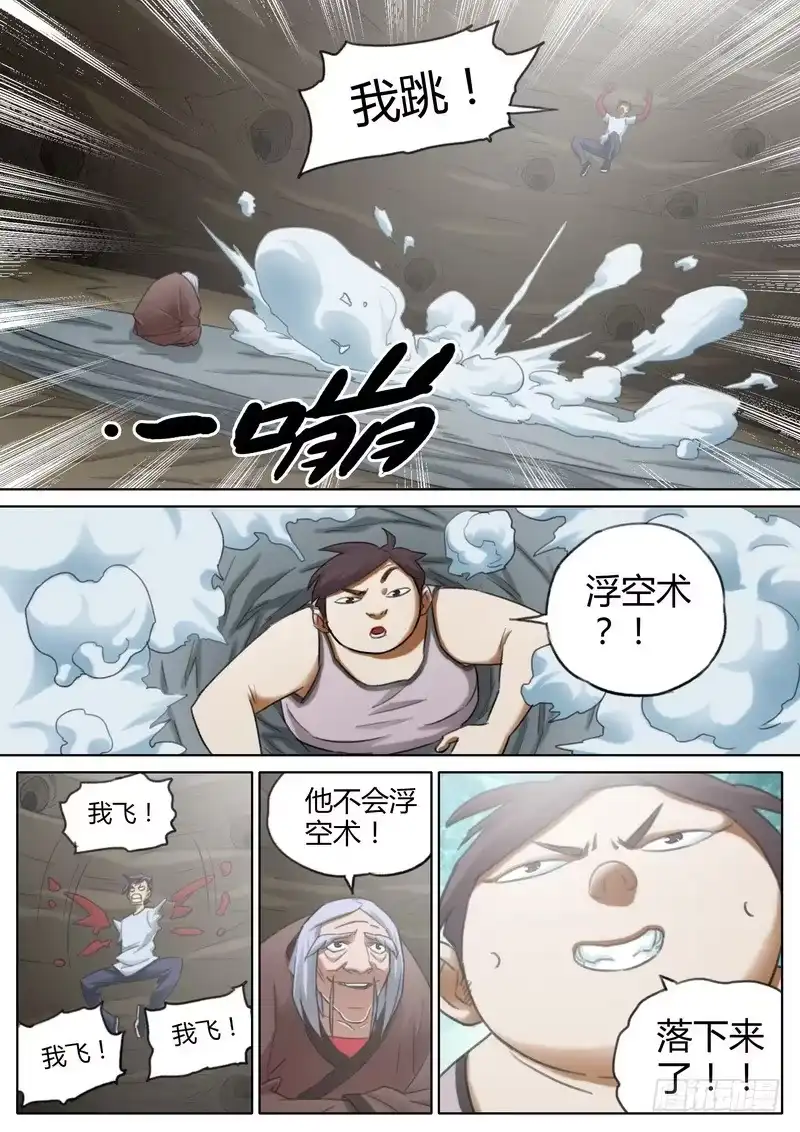 《七步之外》六十二话 第8页