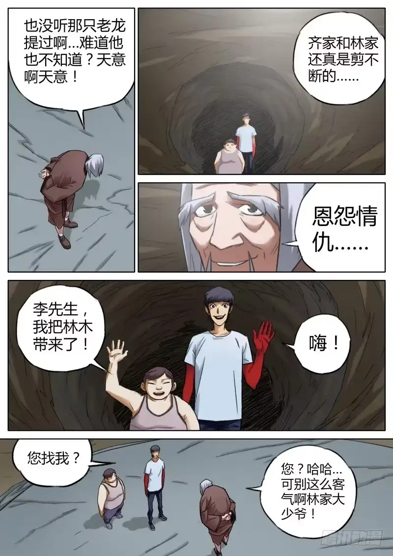 《七步之外》六十二话 第3页