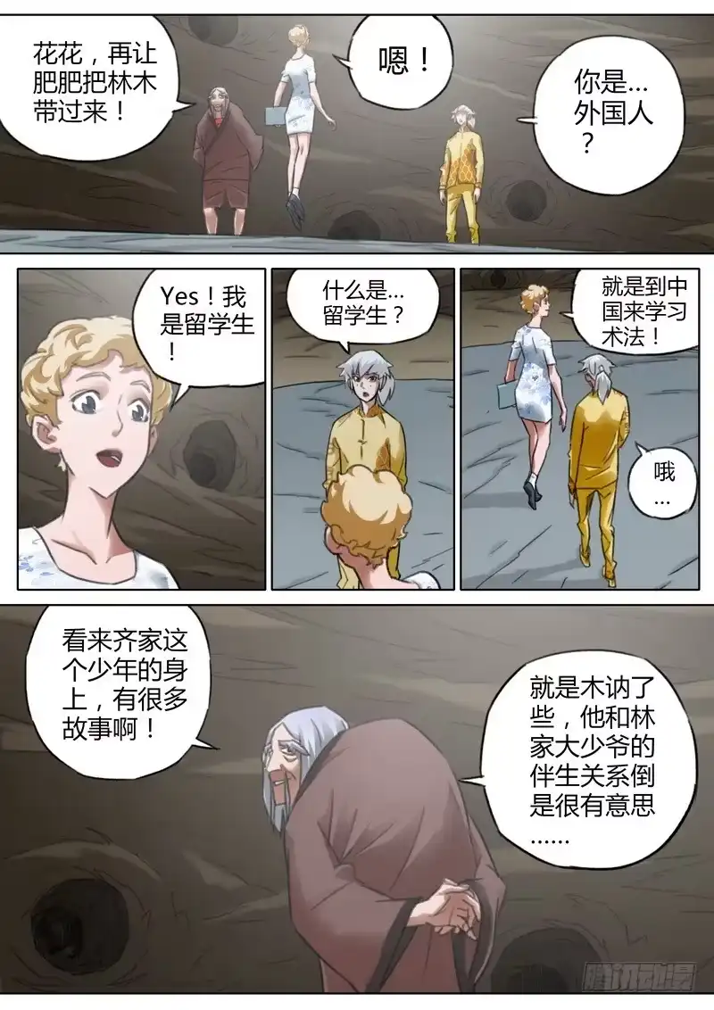《七步之外》六十二话 第2页