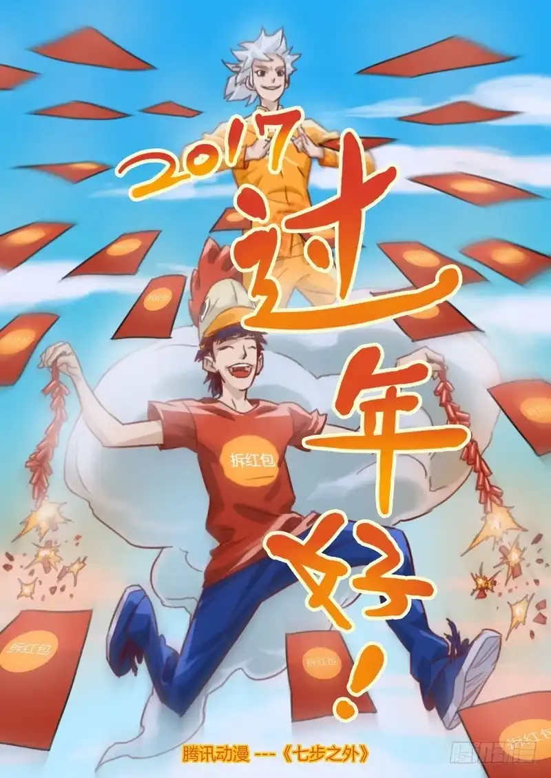 《七步之外》六十二话 第10页
