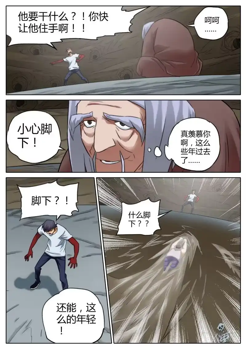 《七步之外》六十二话 第7页