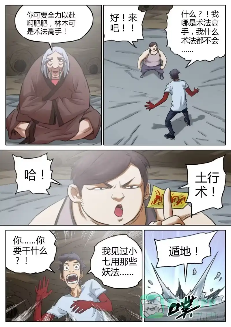 《七步之外》六十二话 第6页