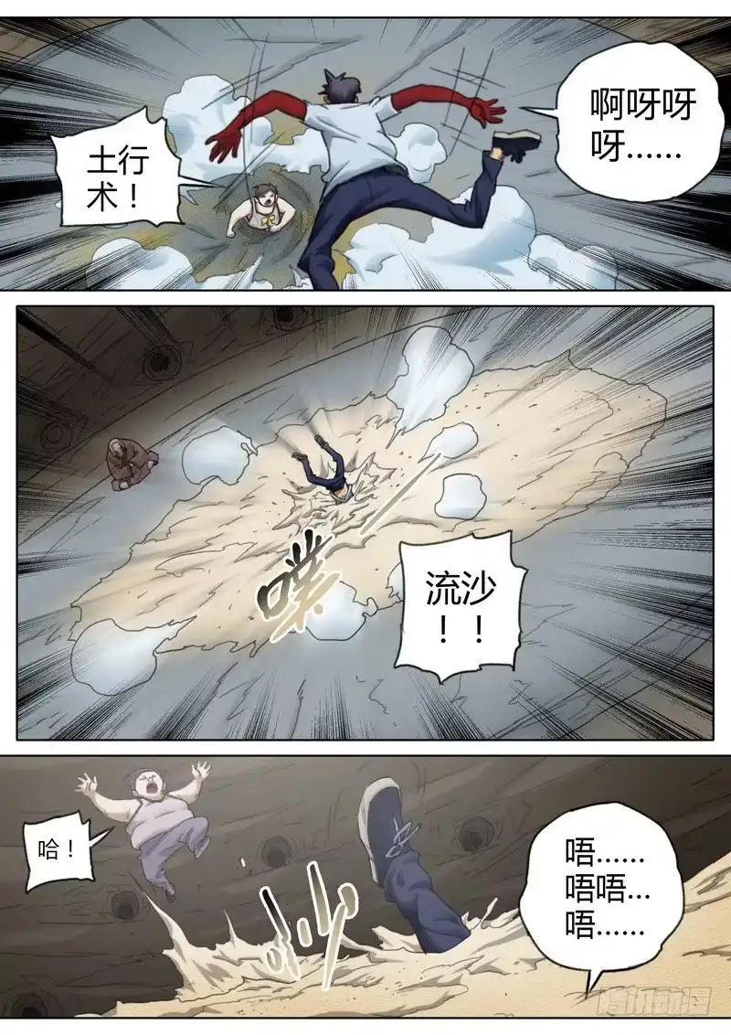 《七步之外》六十二话 第9页