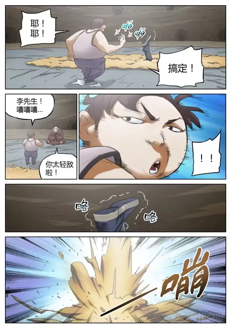 《七步之外》六十三话 第2页