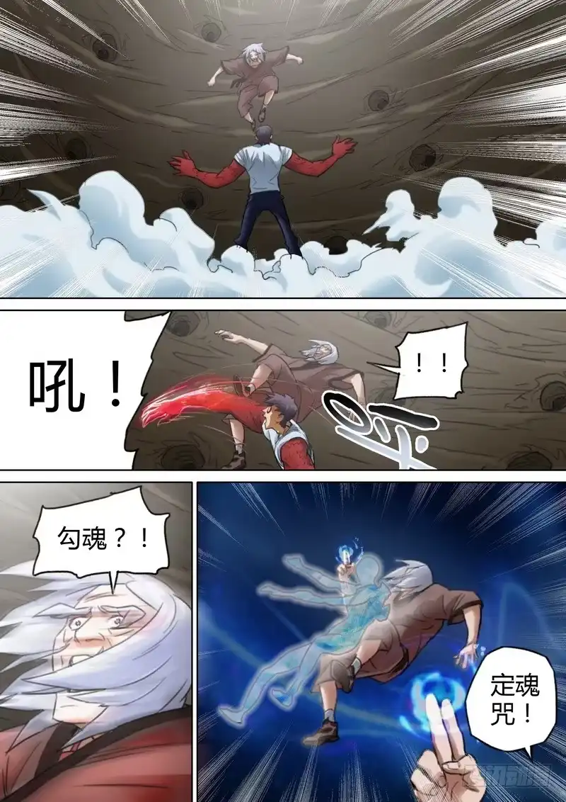 《七步之外》六十三话 第5页