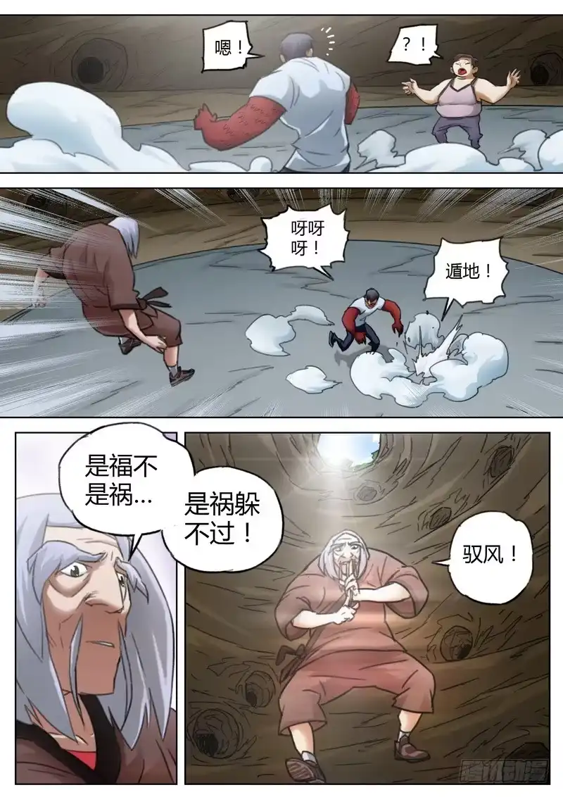 《七步之外》六十三话 第9页