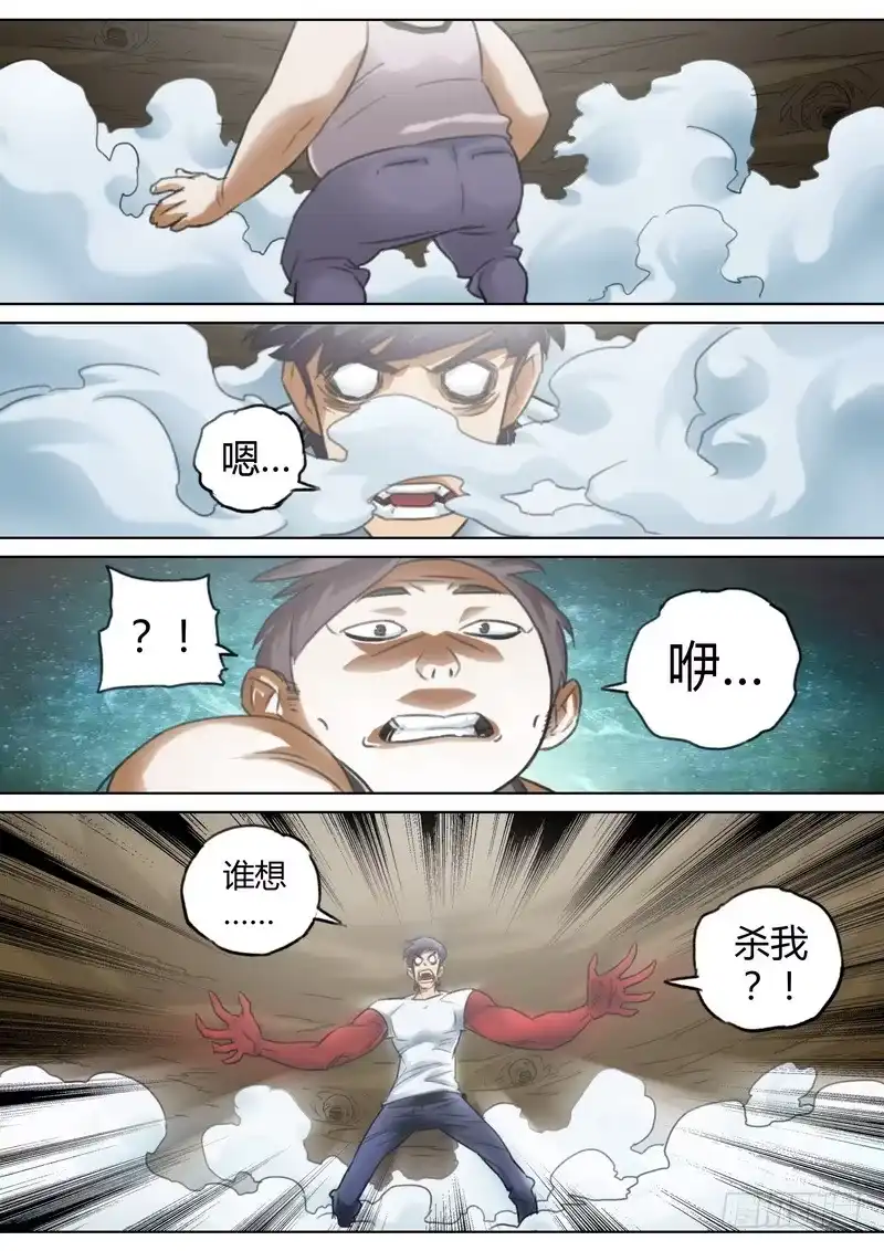 《七步之外》六十三话 第3页