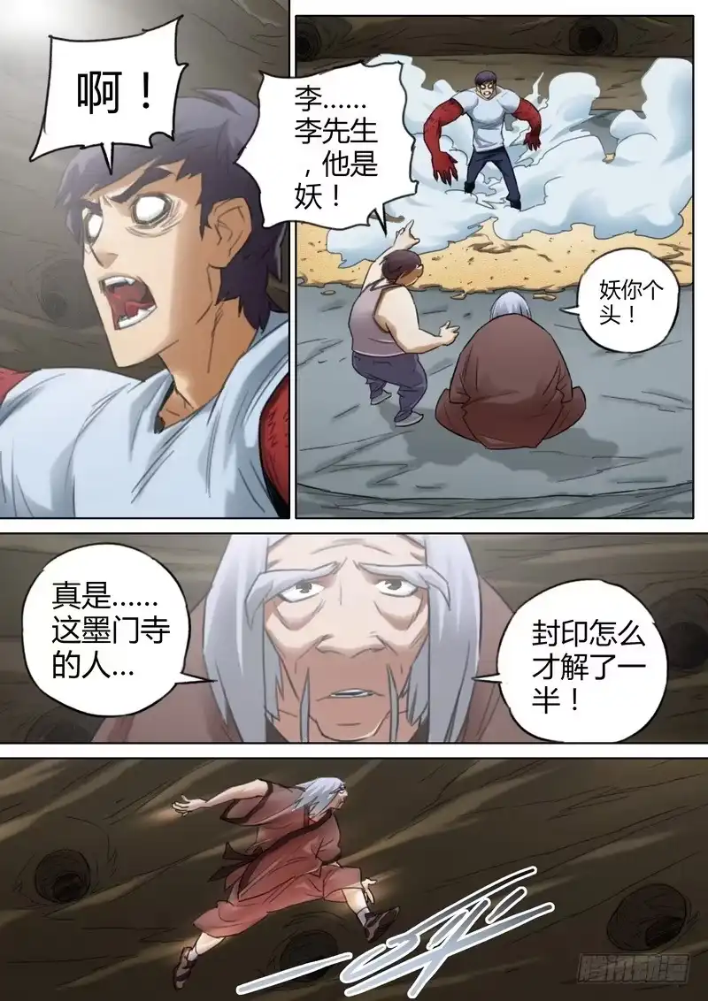 《七步之外》六十三话 第4页