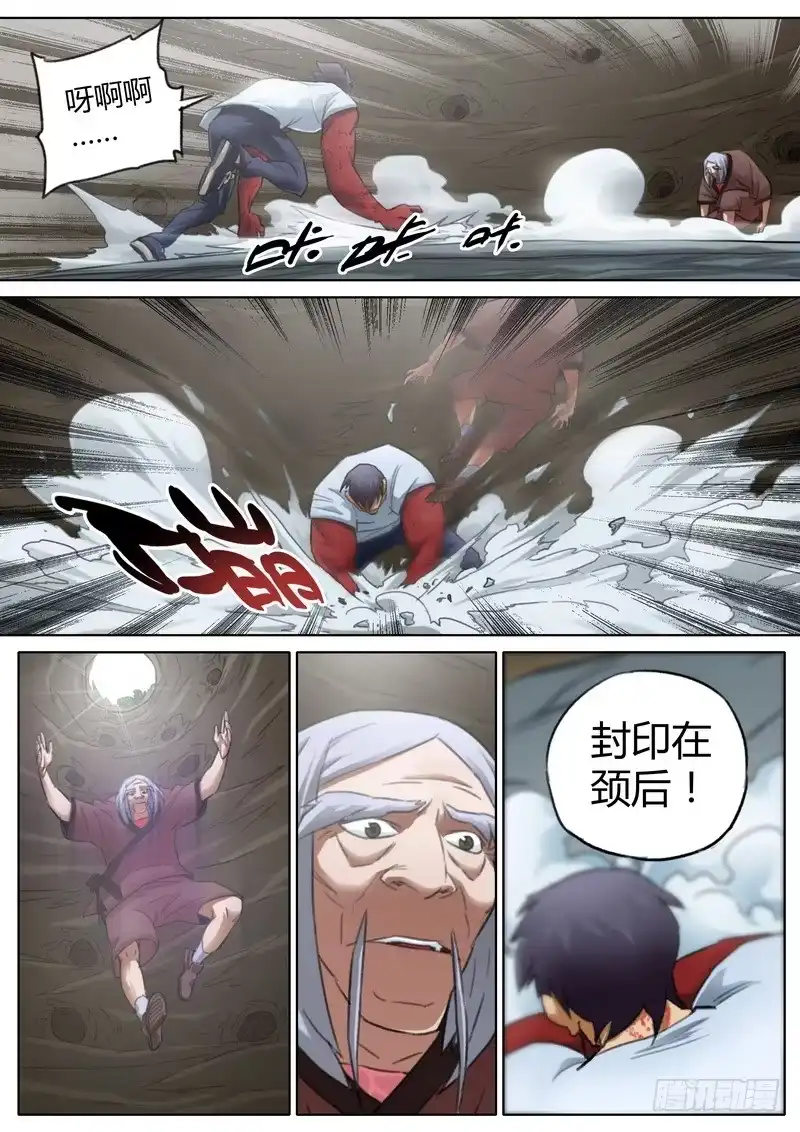 《七步之外》六十三话 第7页