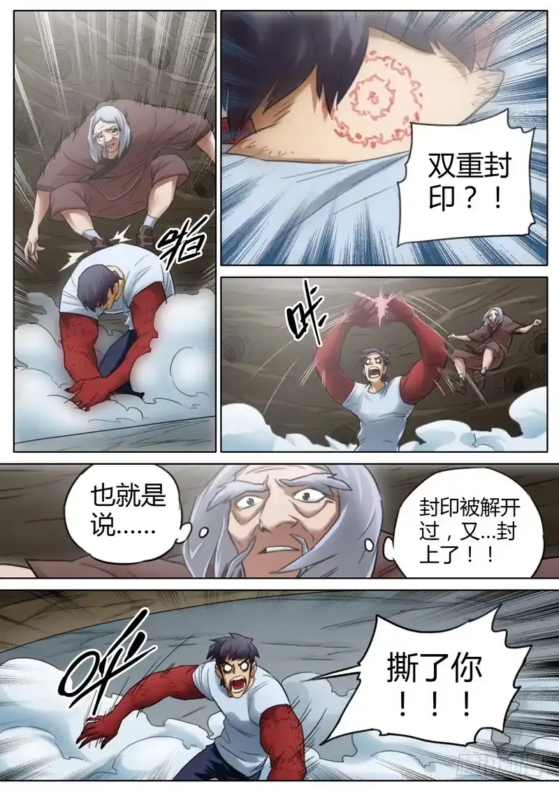 《七步之外》六十三话 第8页