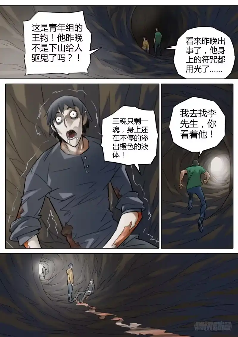 《七步之外》六十四话 第9页