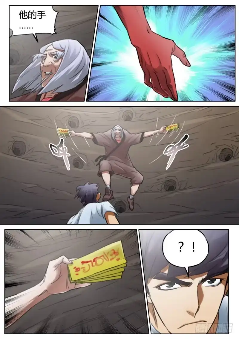 《七步之外》六十四话 第7页