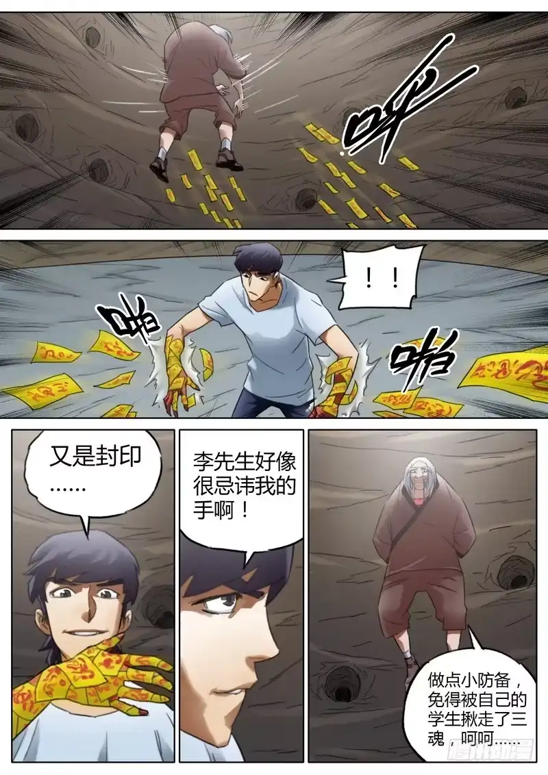 《七步之外》六十四话 第8页