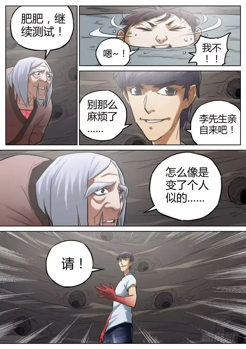 《七步之外》六十四话 第5页