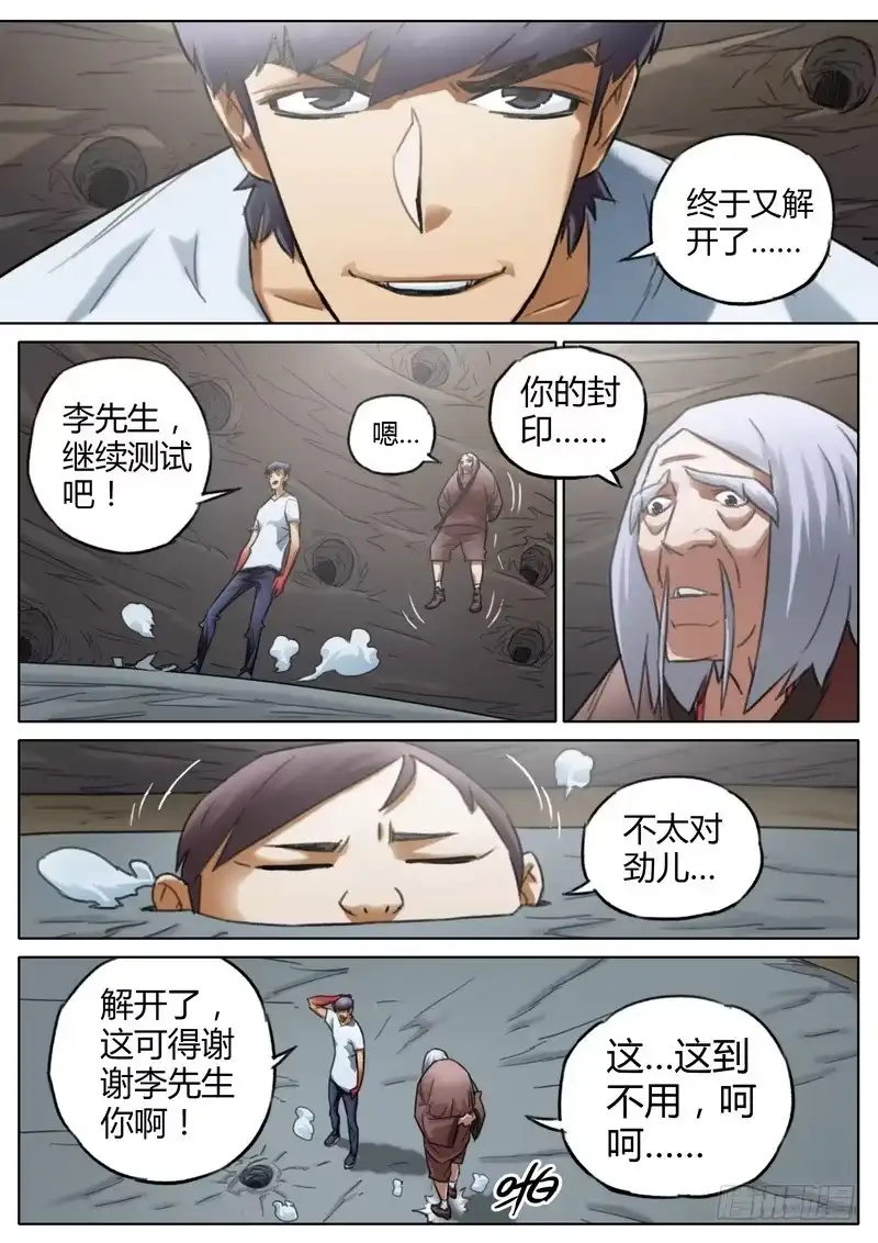 《七步之外》六十四话 第4页