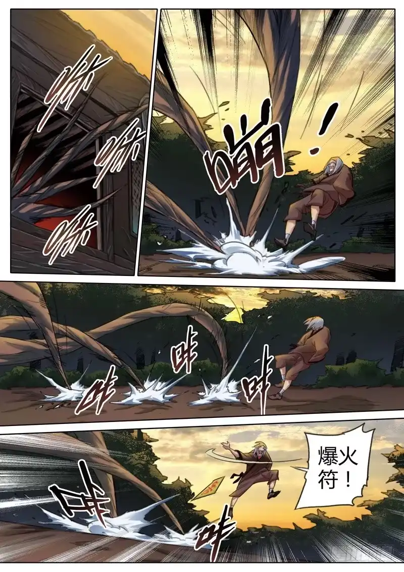 《七步之外》六十五话 第7页