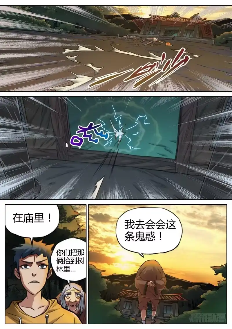《七步之外》六十五话 第5页