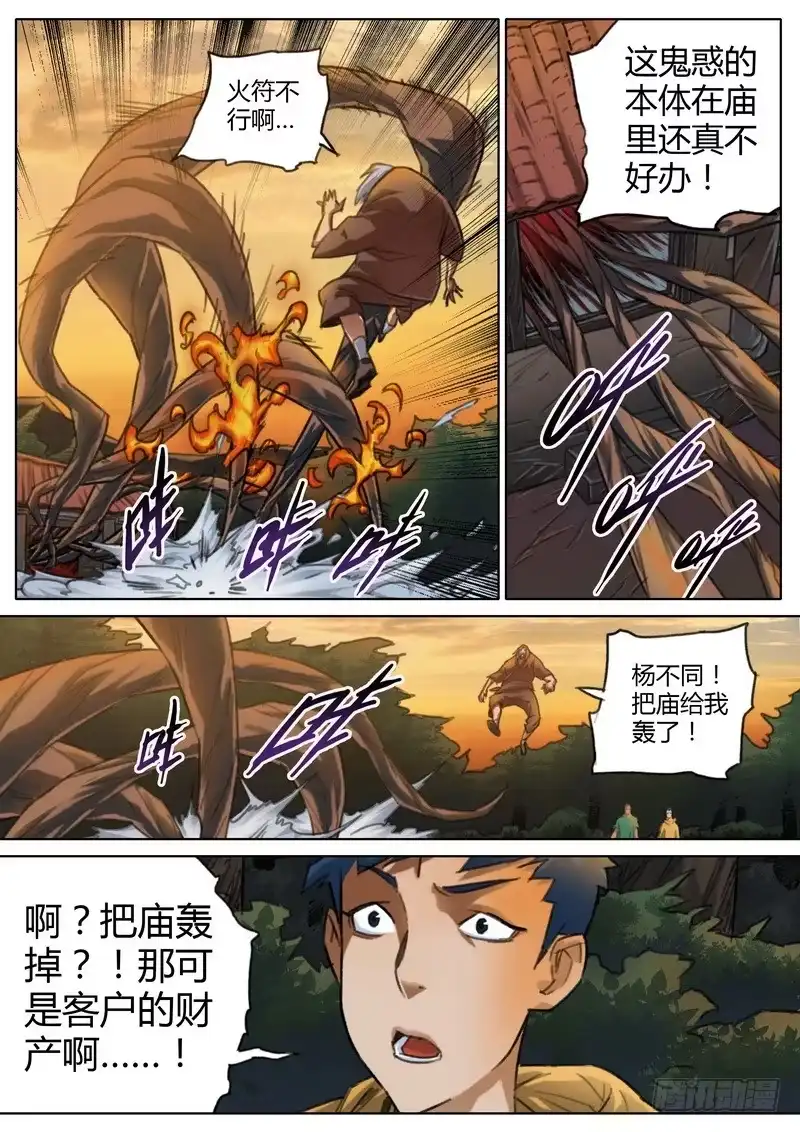 《七步之外》六十五话 第9页