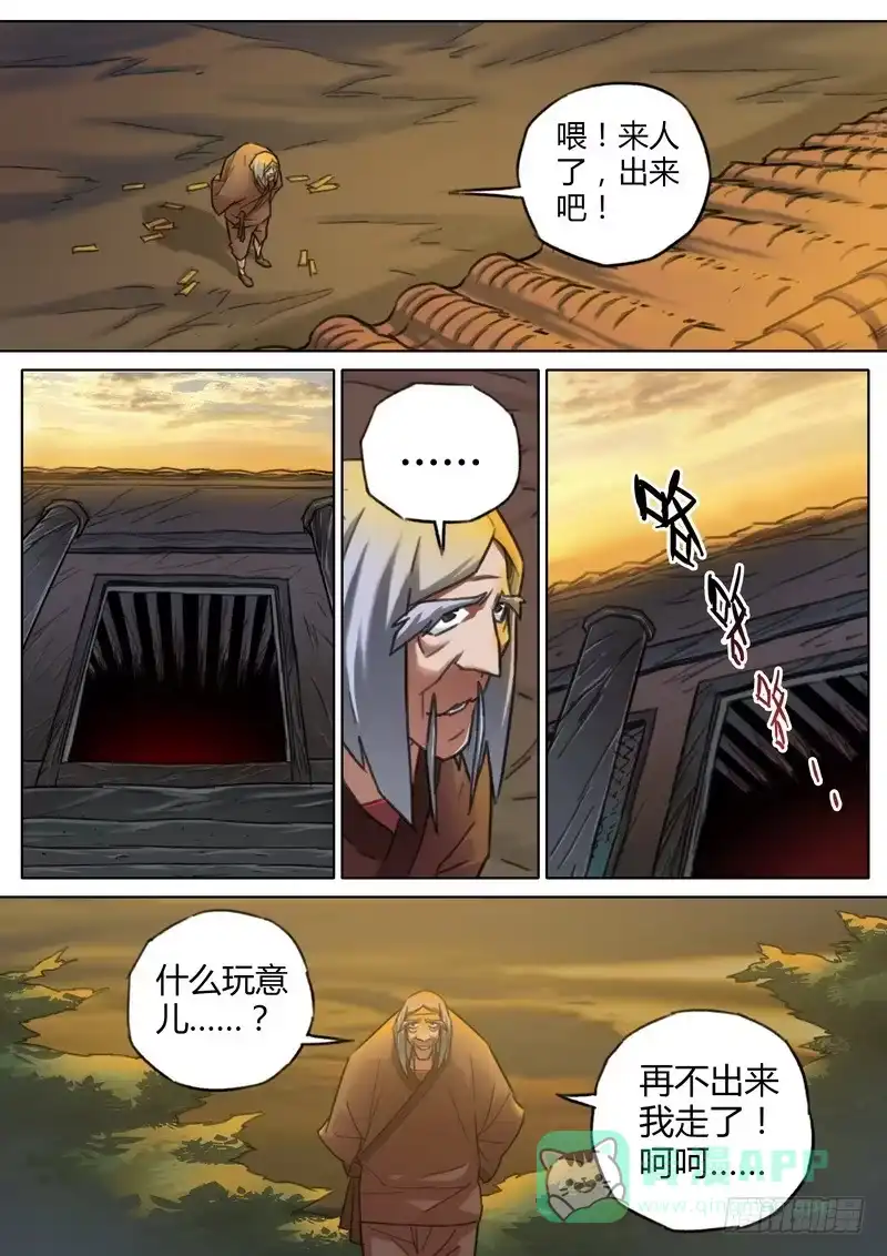 《七步之外》六十五话 第6页
