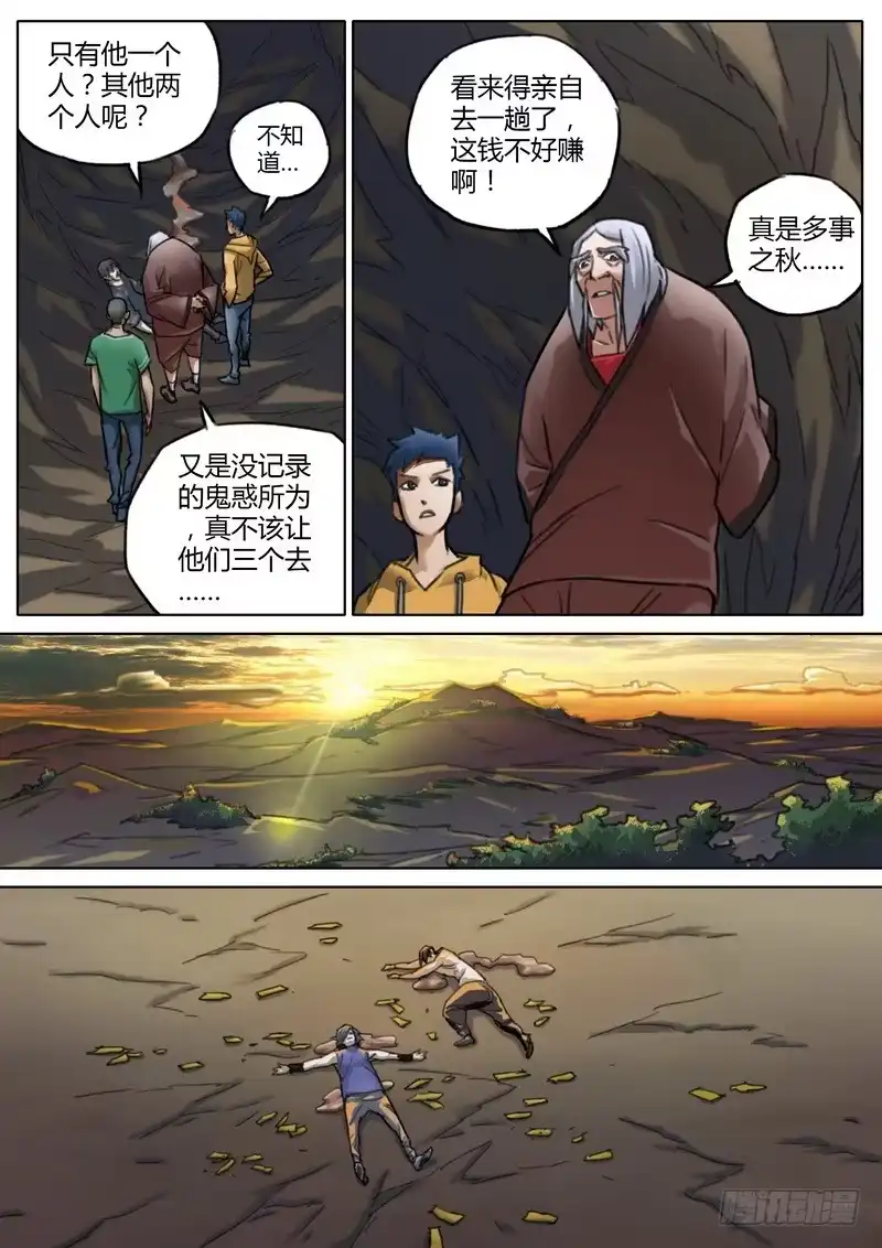 《七步之外》六十五话 第3页