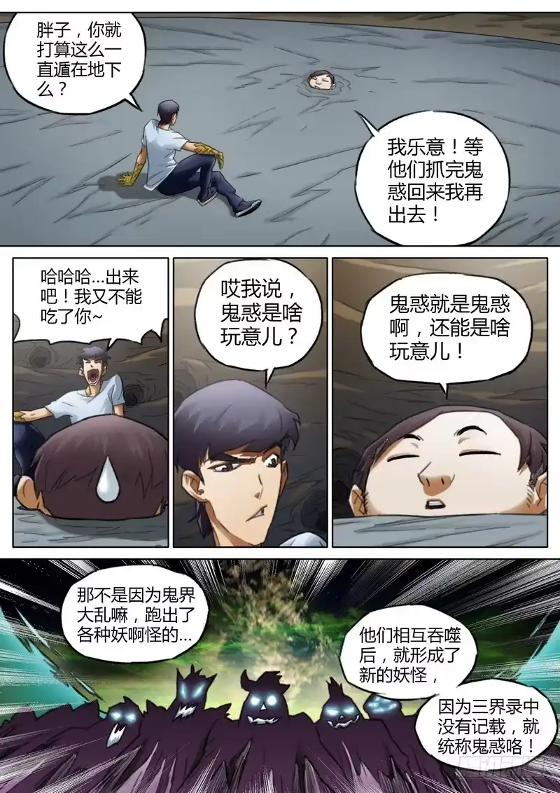 《七步之外》六十五话 第8页