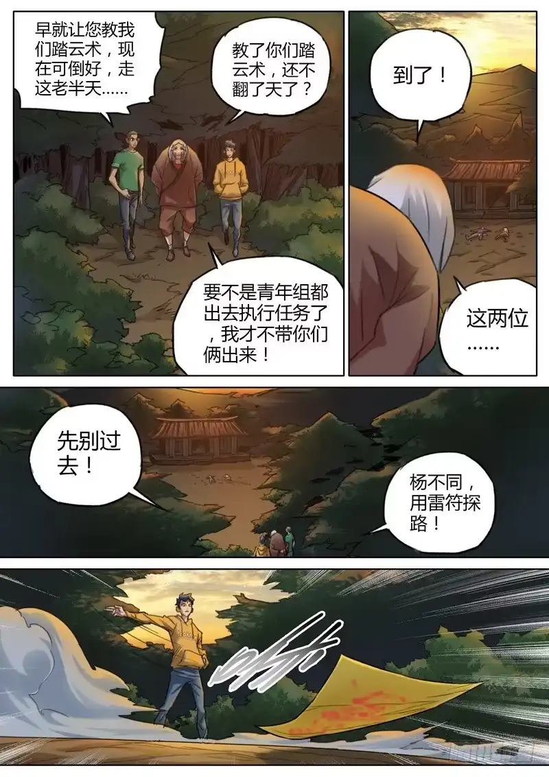 《七步之外》六十五话 第4页
