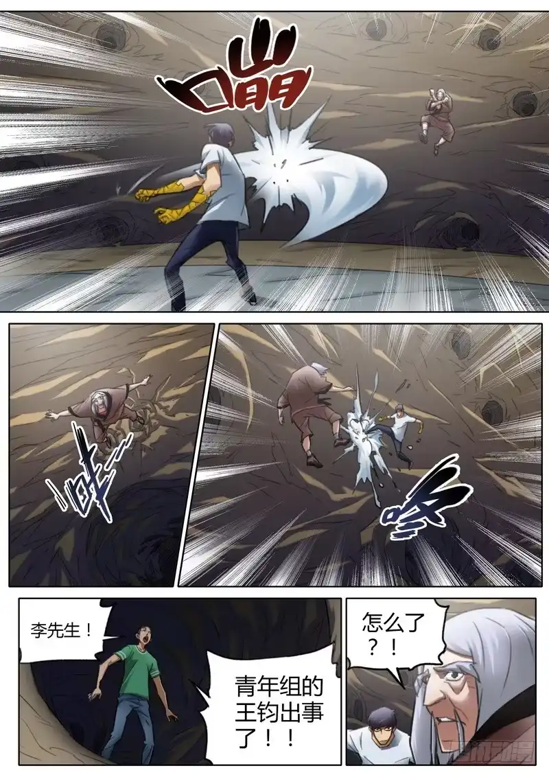 《七步之外》六十五话 第2页