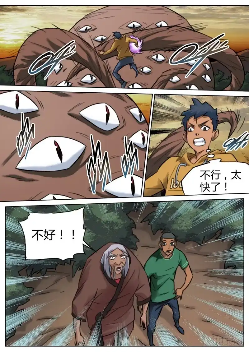 《七步之外》六十六话 第8页