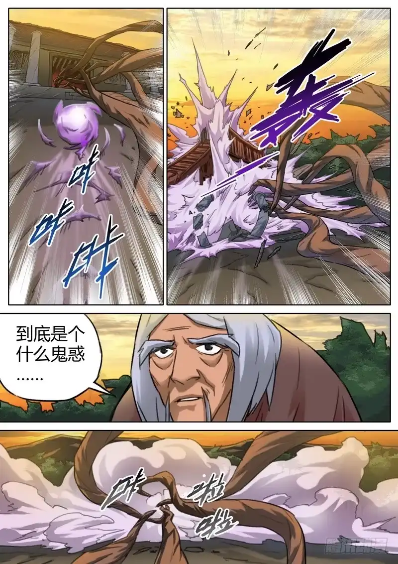 《七步之外》六十六话 第2页