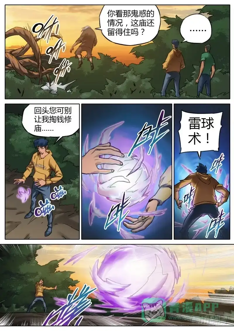 《七步之外》六十六话 第1页