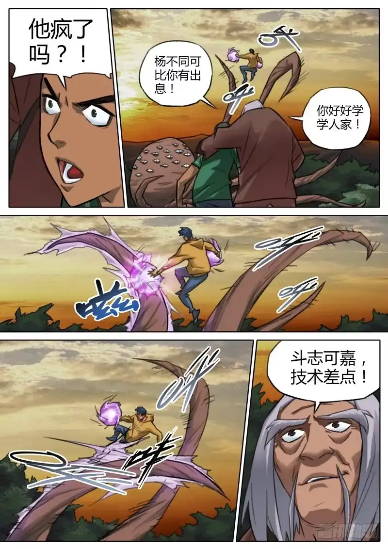《七步之外》六十六话 第7页