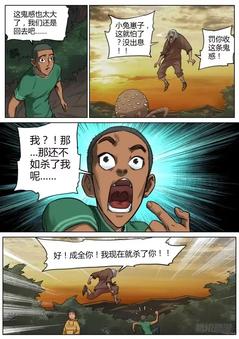 《七步之外》六十六话 第5页