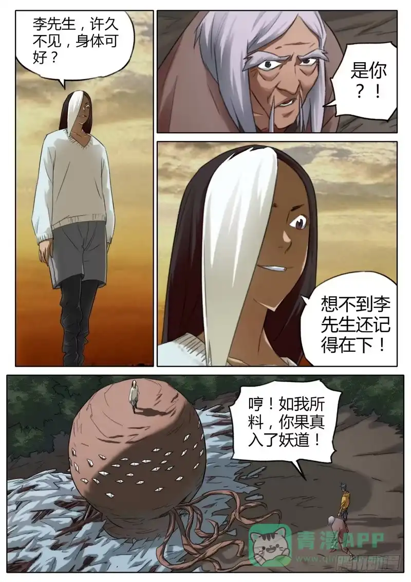 《七步之外》六十七话 第6页