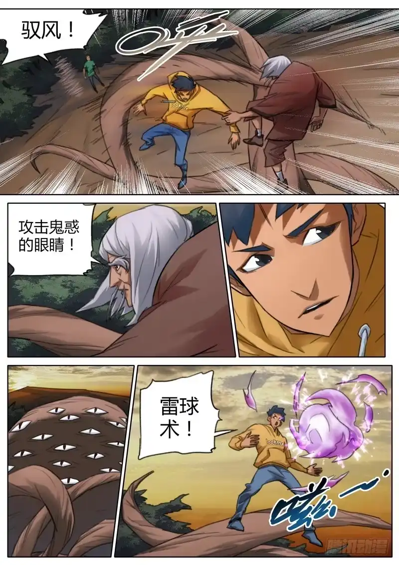 《七步之外》六十七话 第2页