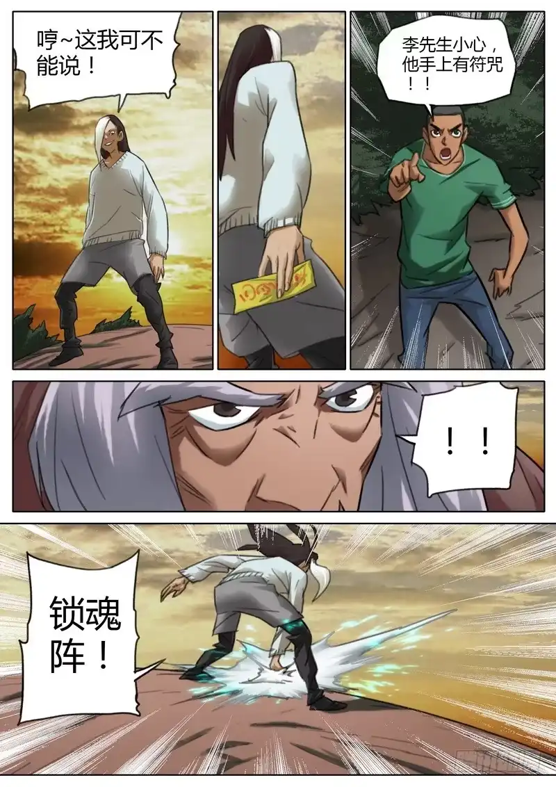 《七步之外》六十七话 第8页
