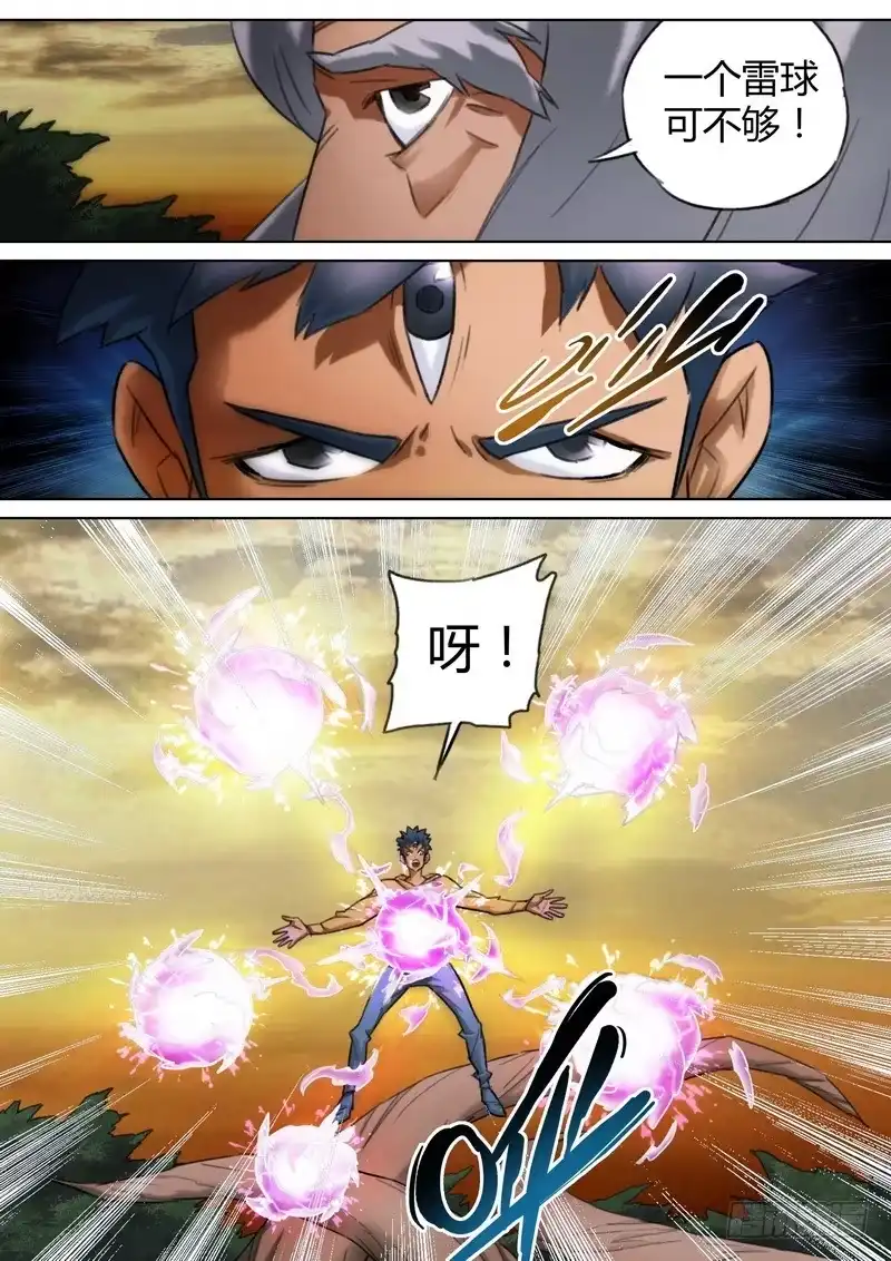 《七步之外》六十七话 第3页