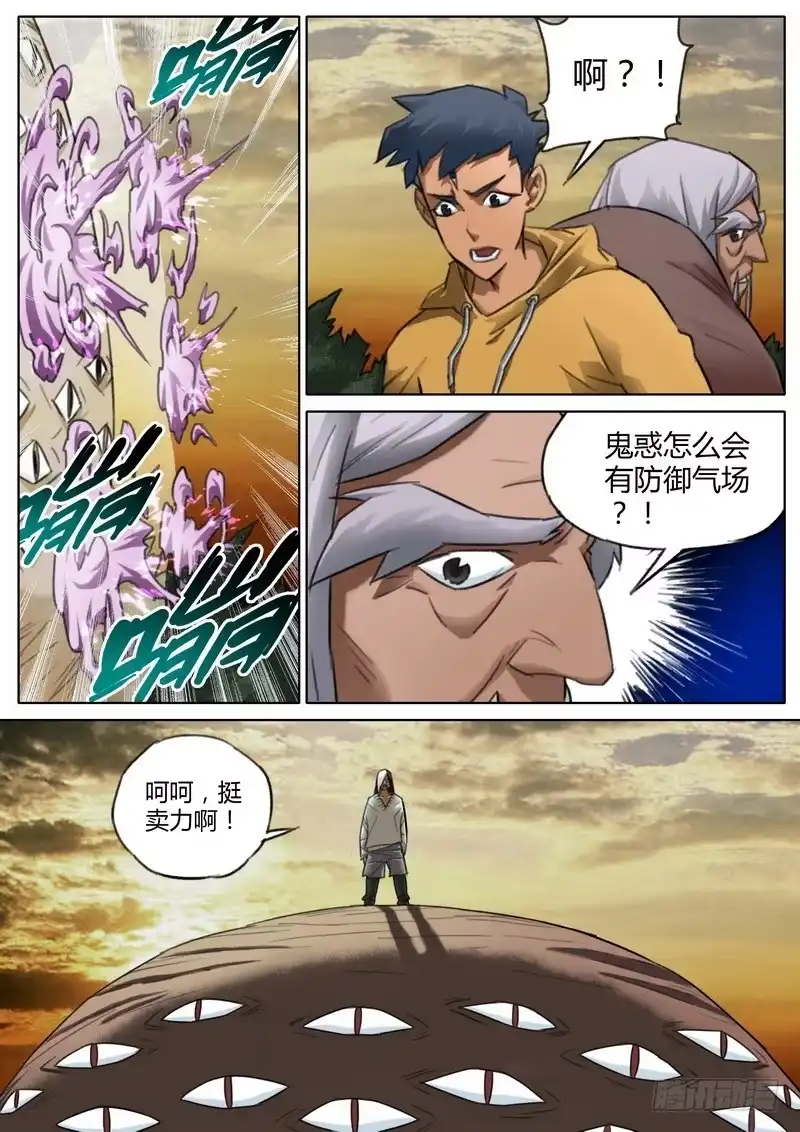 《七步之外》六十七话 第5页