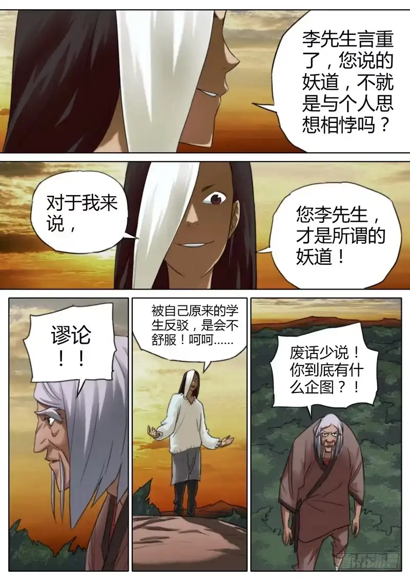 《七步之外》六十七话 第7页