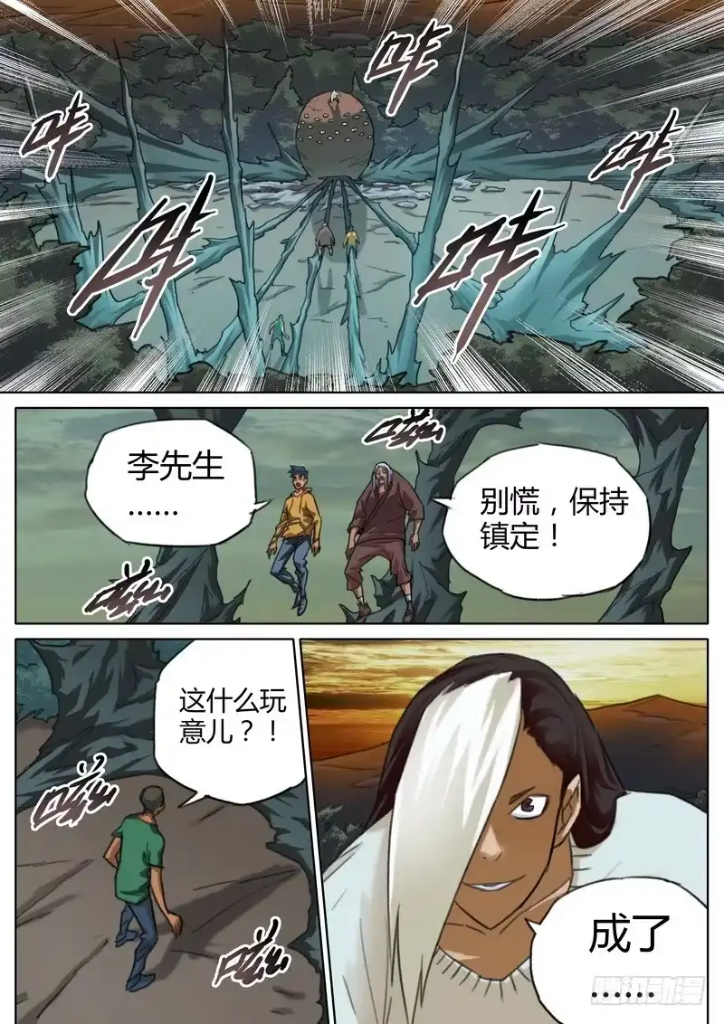 《七步之外》六十七话 第9页