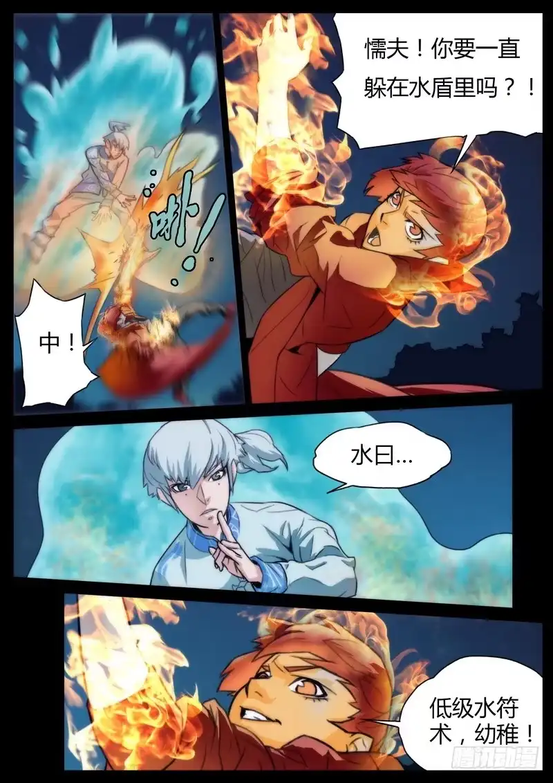 《七步之外》第七话 第4页