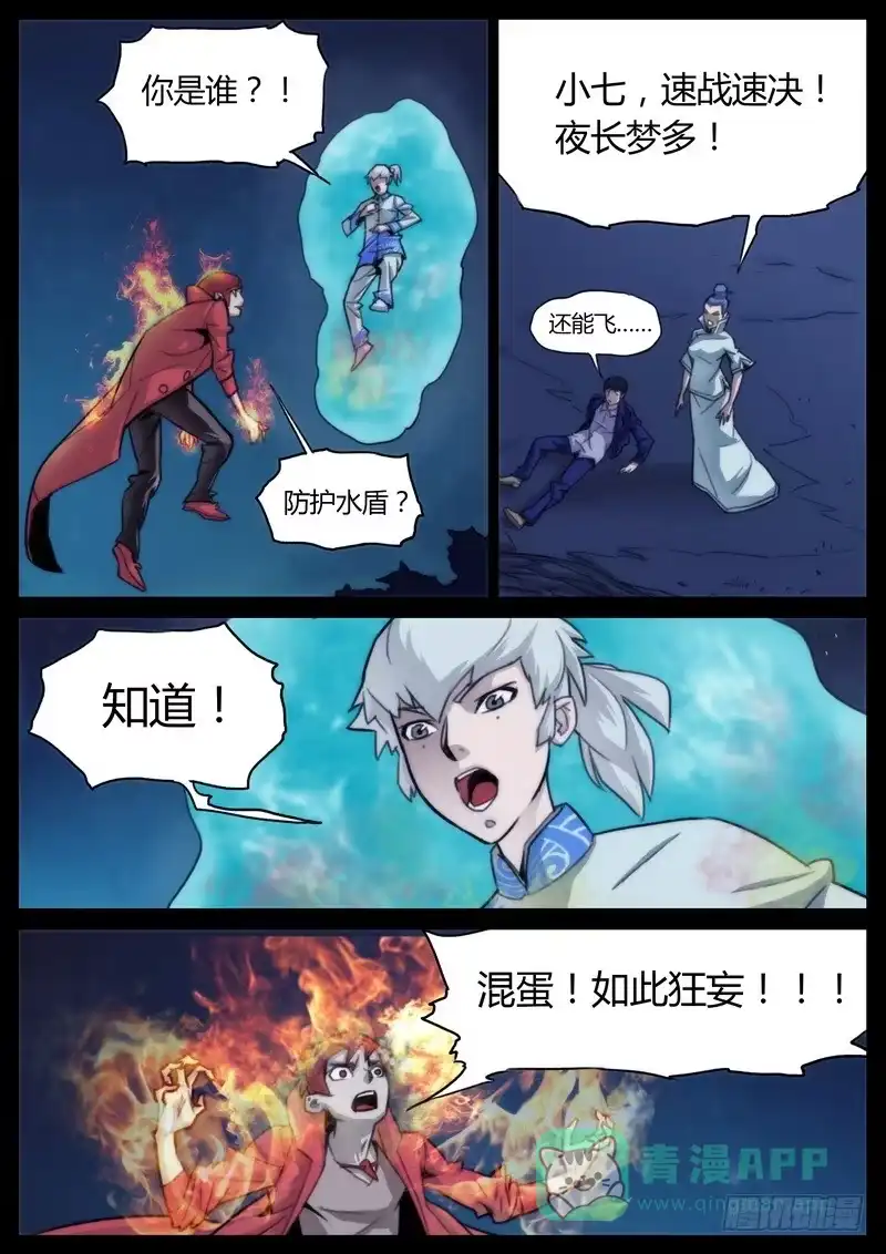 《七步之外》第七话 第1页