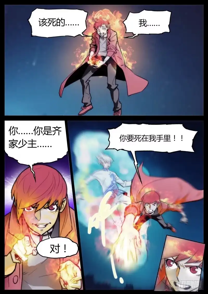 《七步之外》第七话 第3页