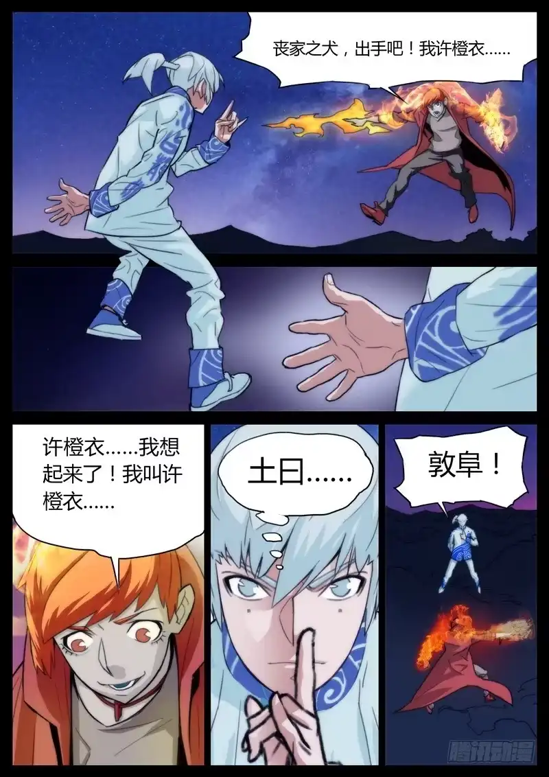 《七步之外》第七话 第5页