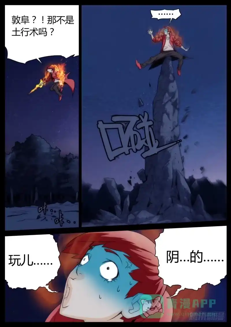 《七步之外》第七话 第6页